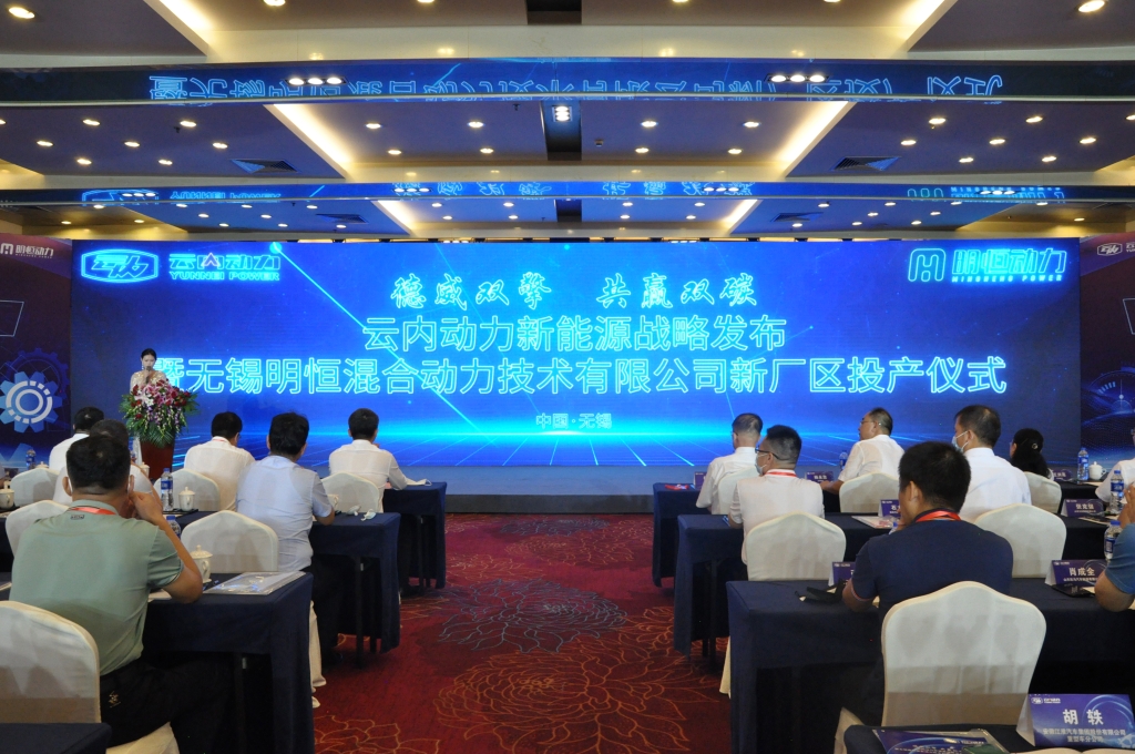 德威双擎  共赢双碳——j9游戏动力新能源战术颁布暨无锡明恒混合动力技术有限公司新厂区投产典礼圆满闭幕