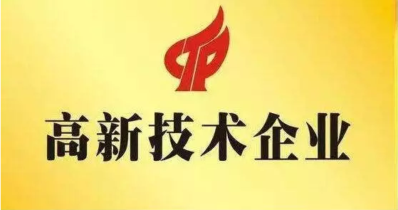 山西j9游戏成功获认“高新技术企业”及“山西省新型研发机构”