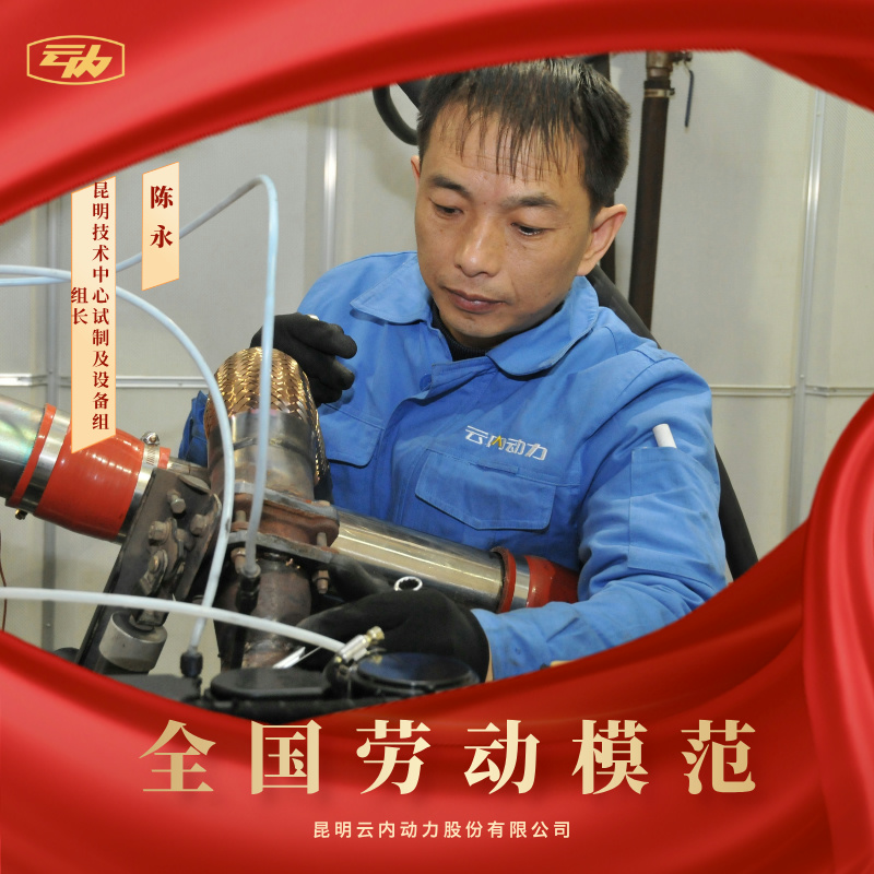 j9游戏陈永荣获“全国劳动圭表”荣誉称号