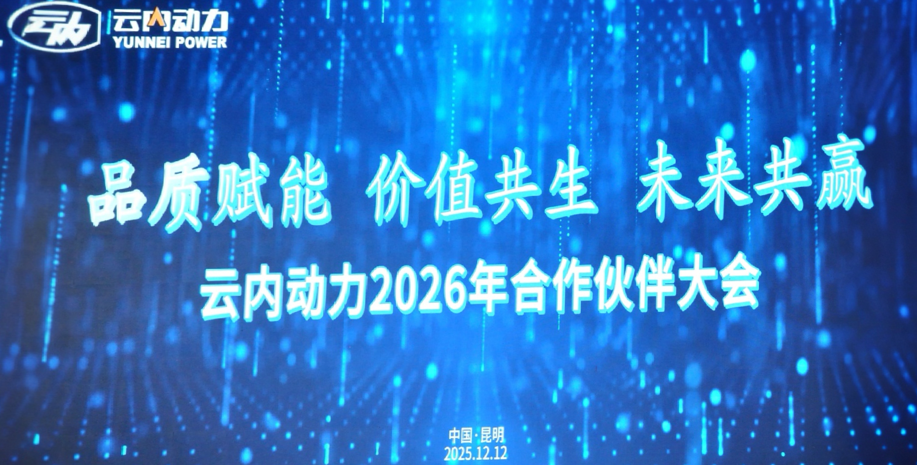 j9游戏动力2026年合作同伴大会圆满召开
