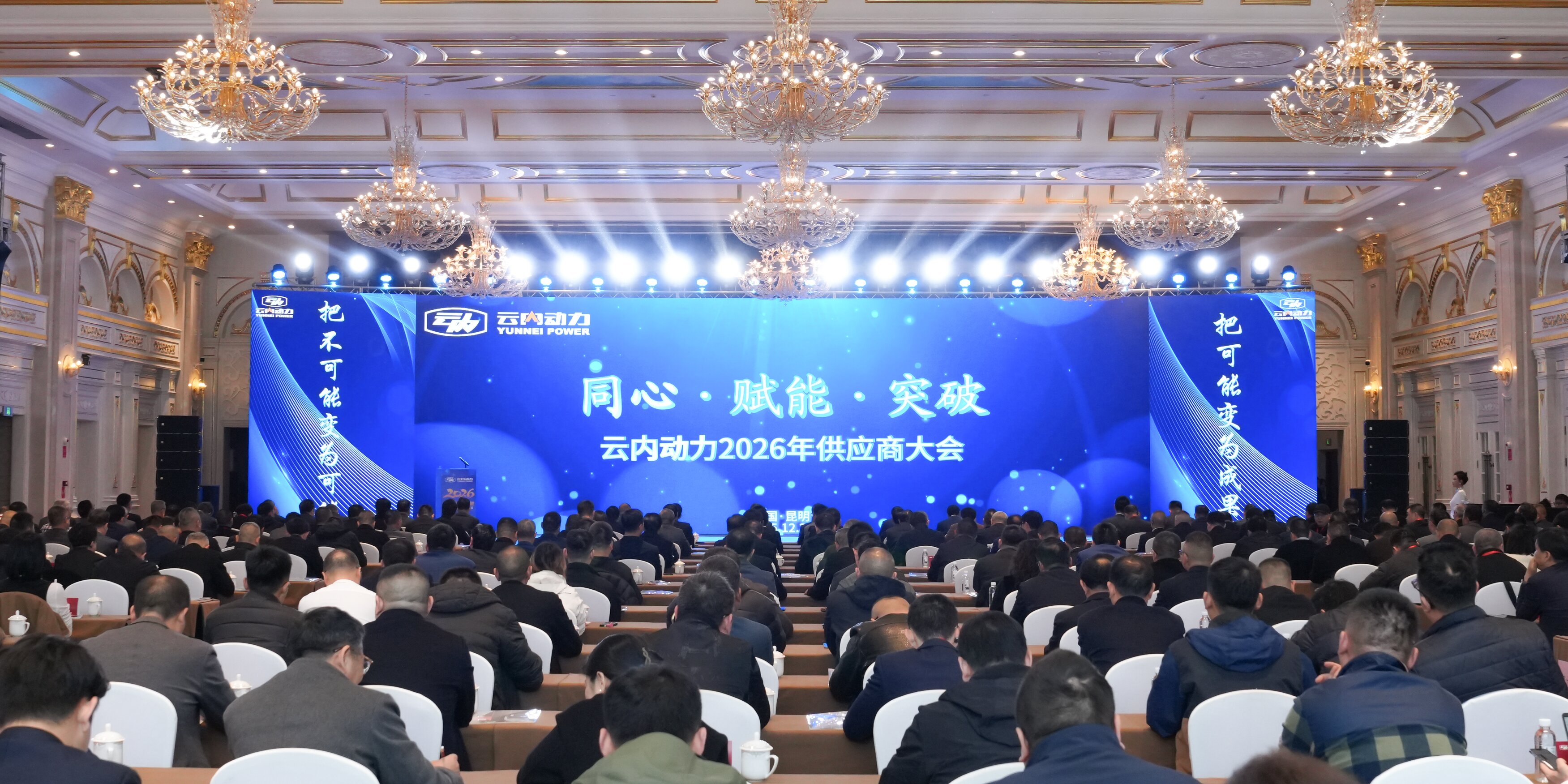 j9游戏动力2026年供给商大会顺利召开